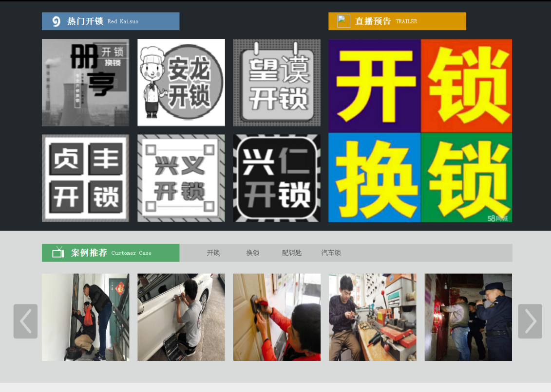 塔什库尔干黔西南开锁网门户网站